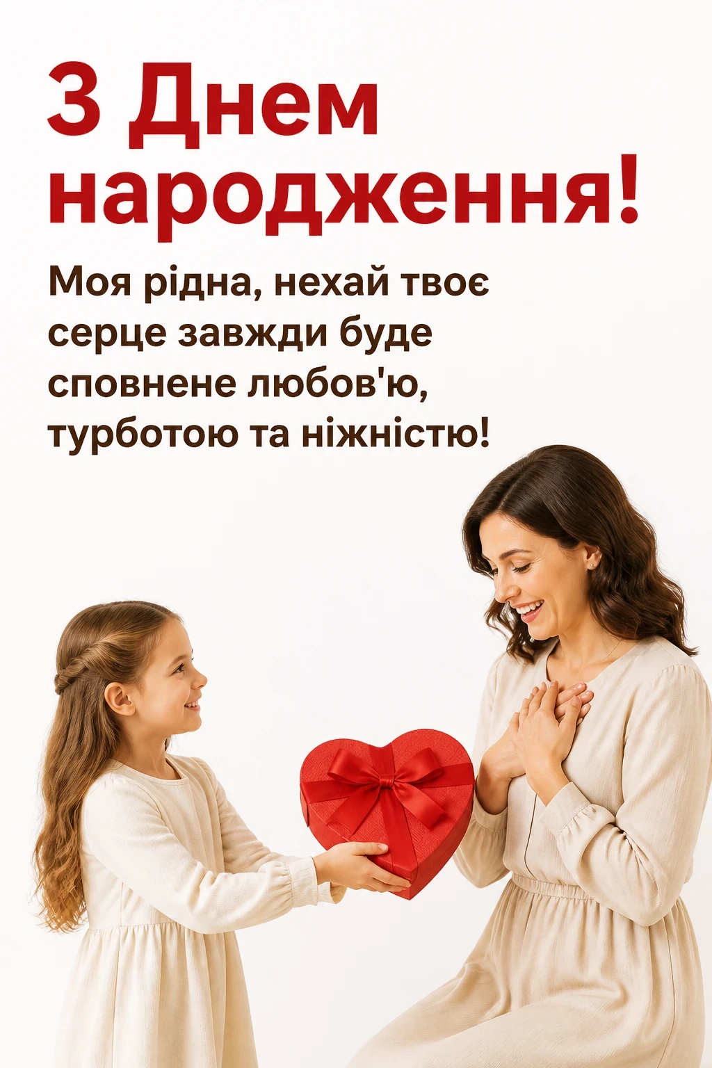 привітання з днем народження мамі від дочки привітання з днем народження мамі від дочки