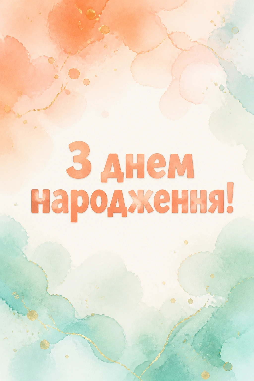 привітання з днем народження дівчині своїми словами до сліз привітання з днем народження дівчині своїми словами до сліз