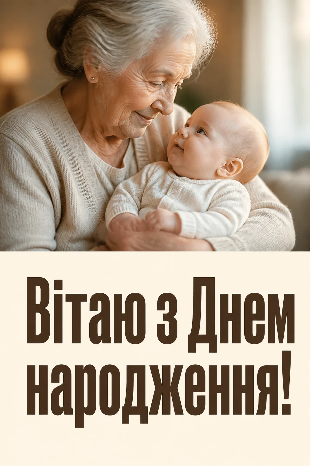 привітання з днем народження бабусі в прозі, до сліз привітання з днем народження бабусі в прозі, до сліз
