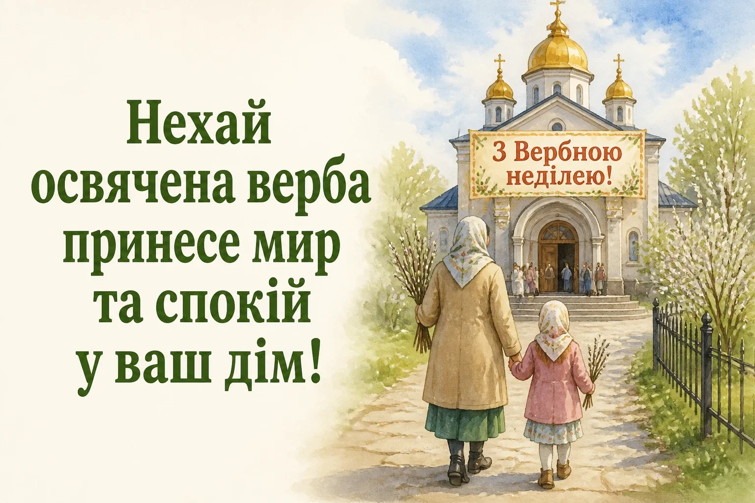 привітання з вербною неділею відкритки привітання з вербною неділею відкритки