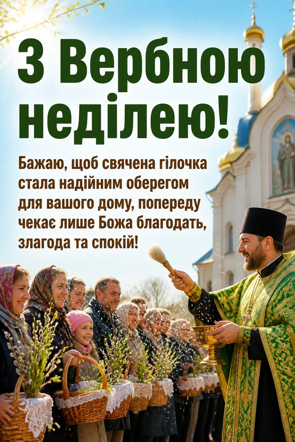 привітання з вербною неділею відкритки привітання з вербною неділею відкритки