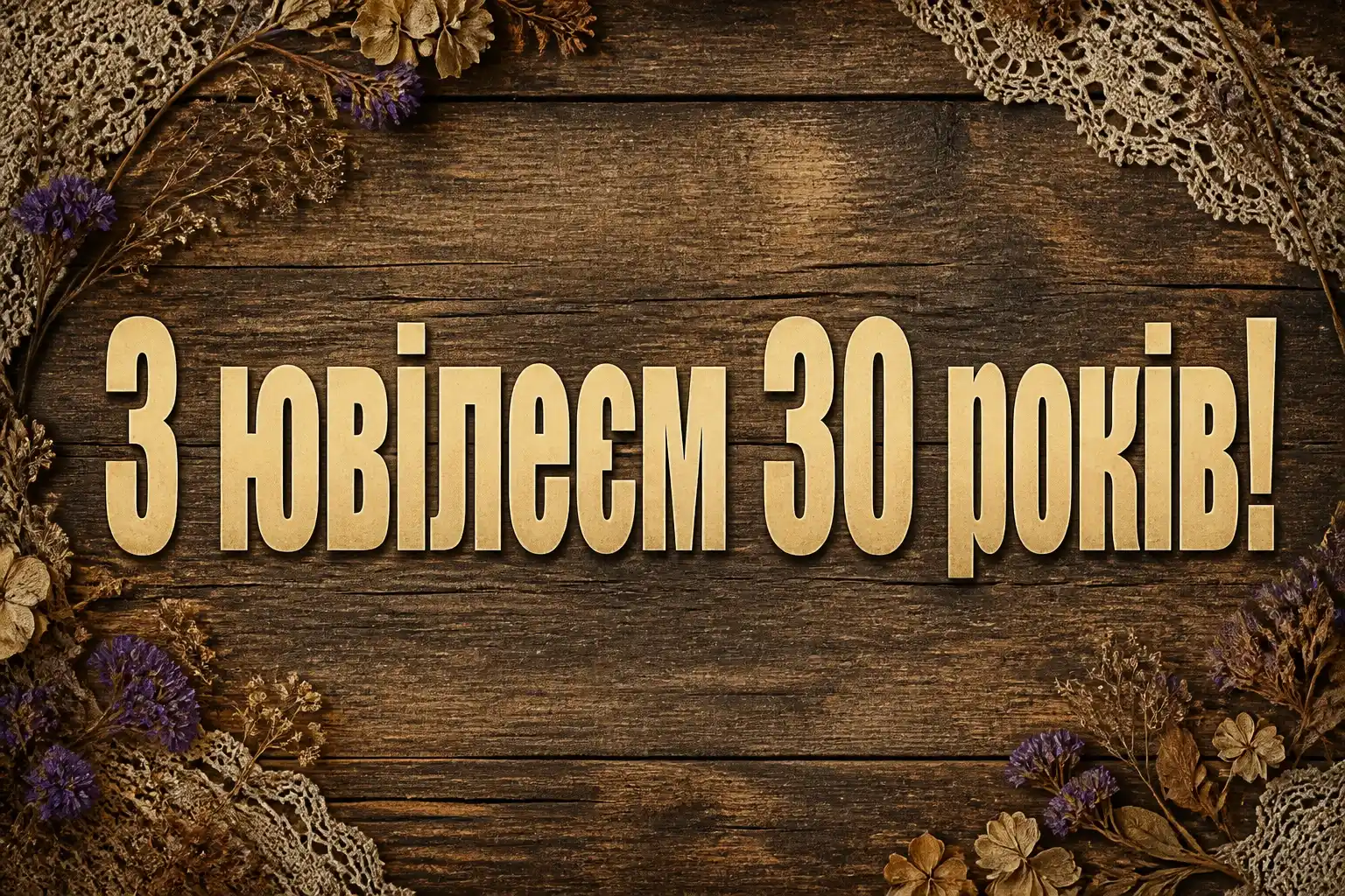 привітання подрузі з ювілеєм привітання подрузі з ювілеєм