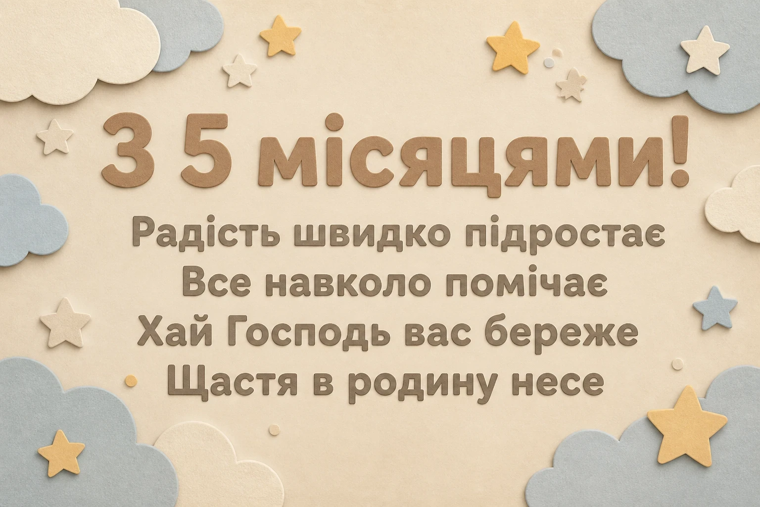5 місяців хлопчику привітання 5 місяців хлопчику привітання