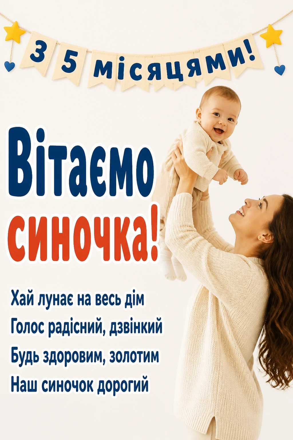 5 місяців хлопчику привітання 5 місяців хлопчику привітання