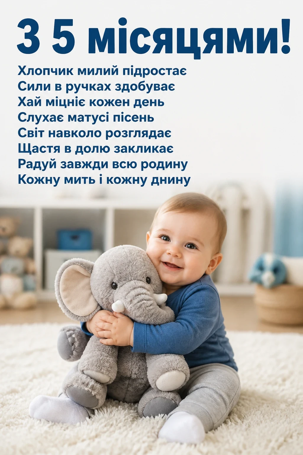5 місяців хлопчику привітання 5 місяців хлопчику привітання