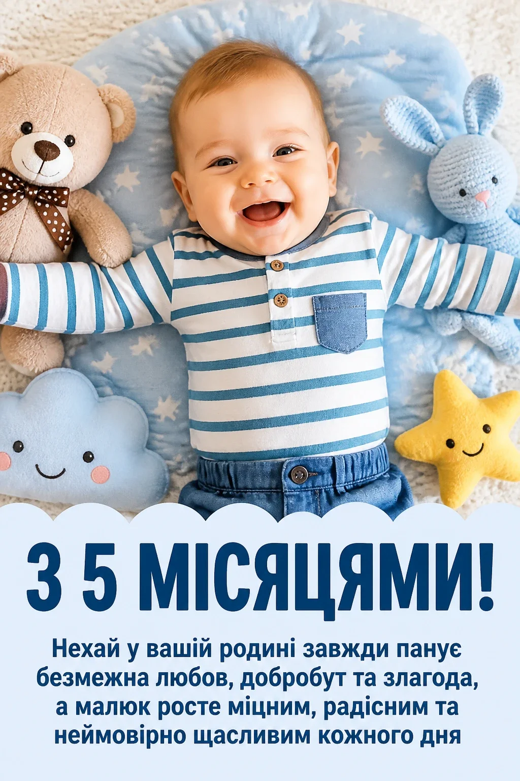 5 місяців хлопчику привітання 5 місяців хлопчику привітання