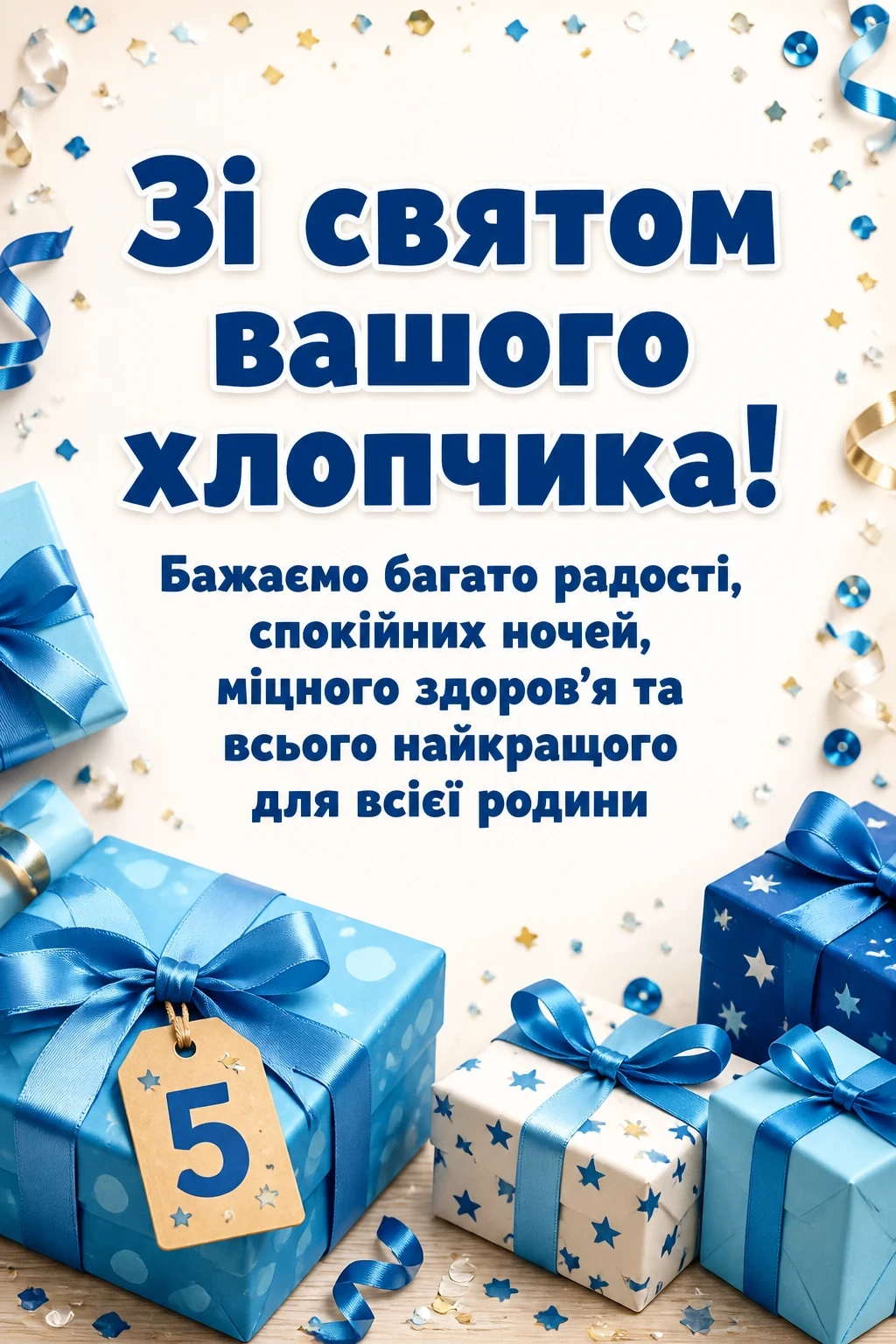 5 місяців хлопчику привітання 5 місяців хлопчику привітання