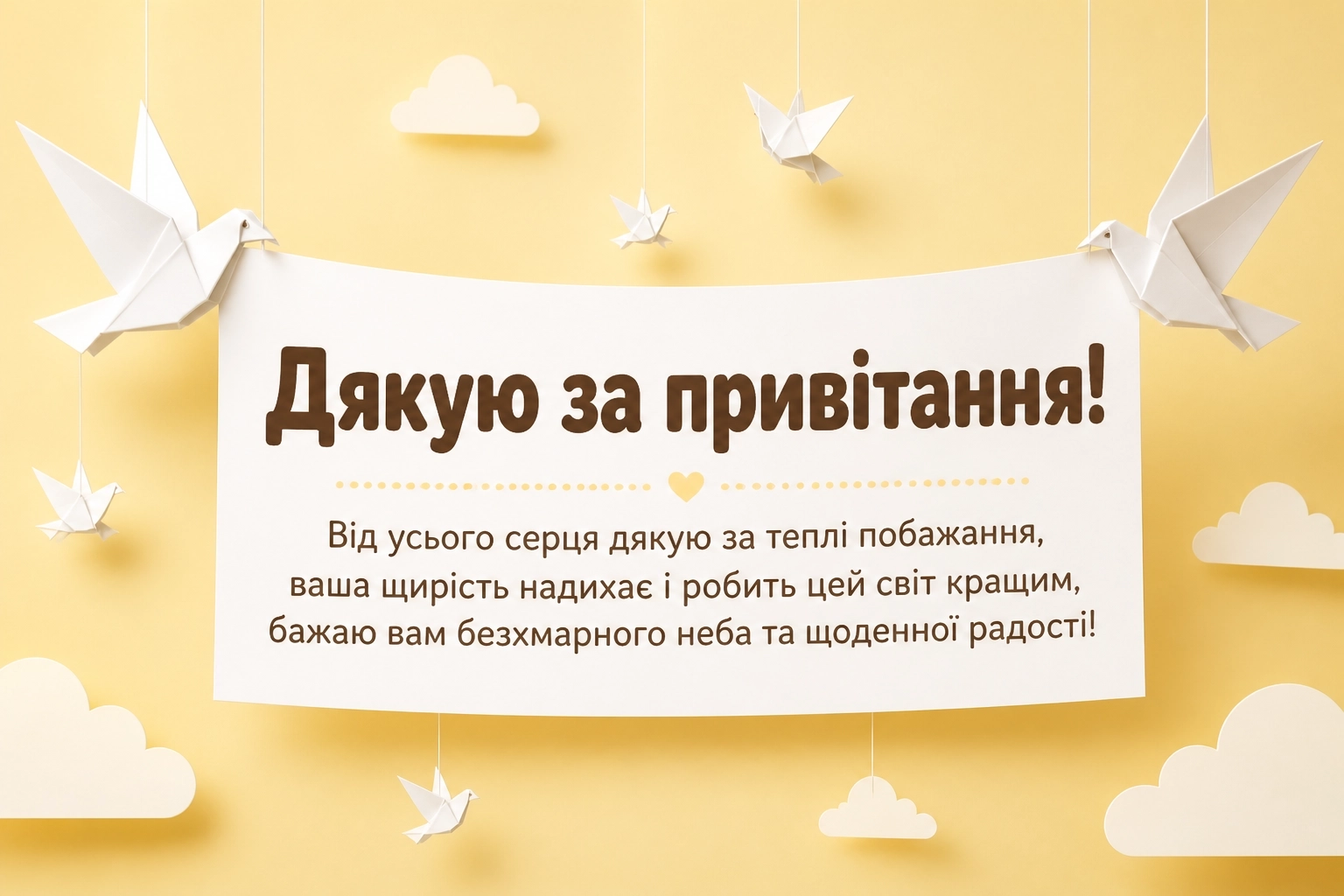 листівки щиро дякую за привітання листівки щиро дякую за привітання