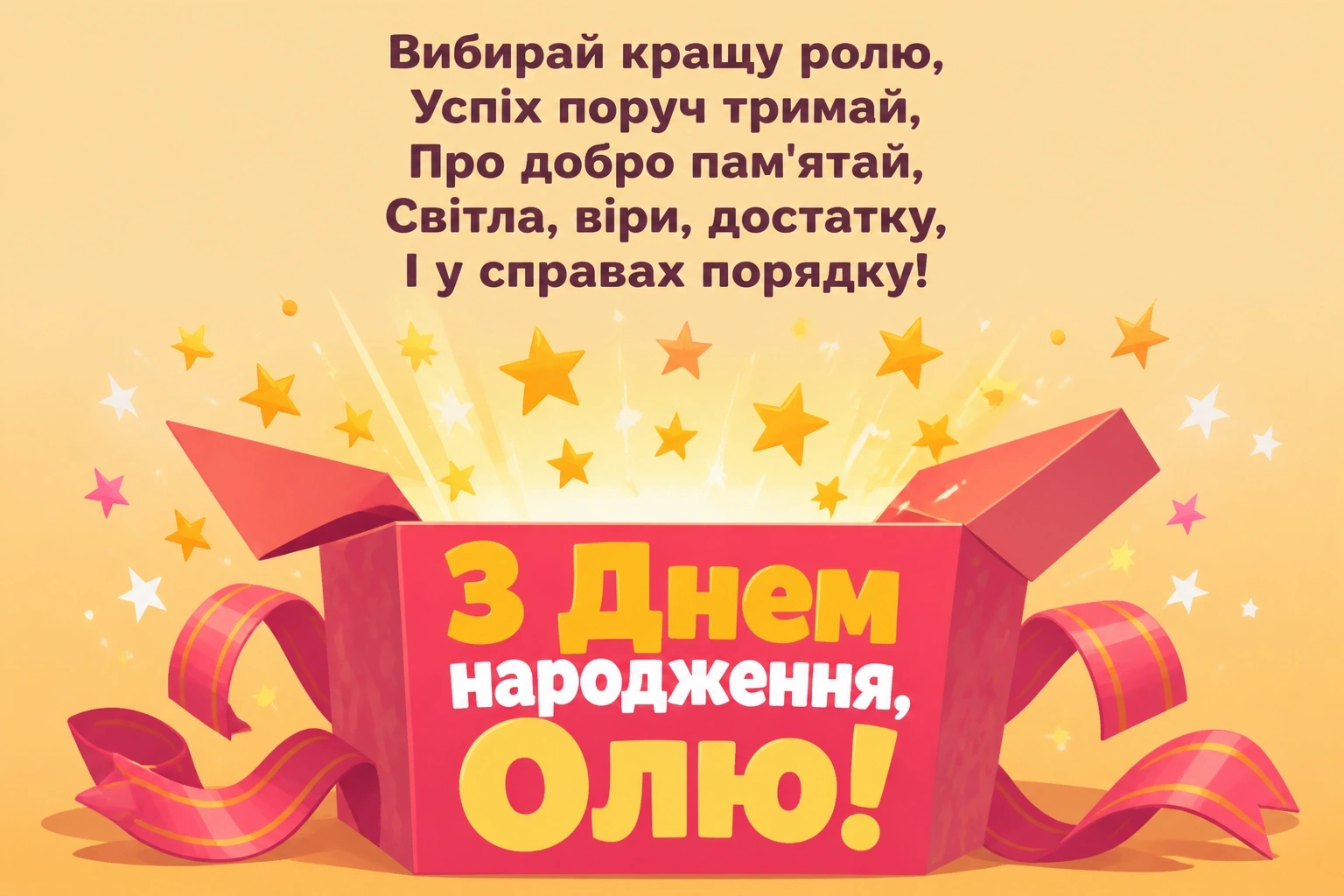оля привітання оля з днем народження оля привітання оля з днем народження