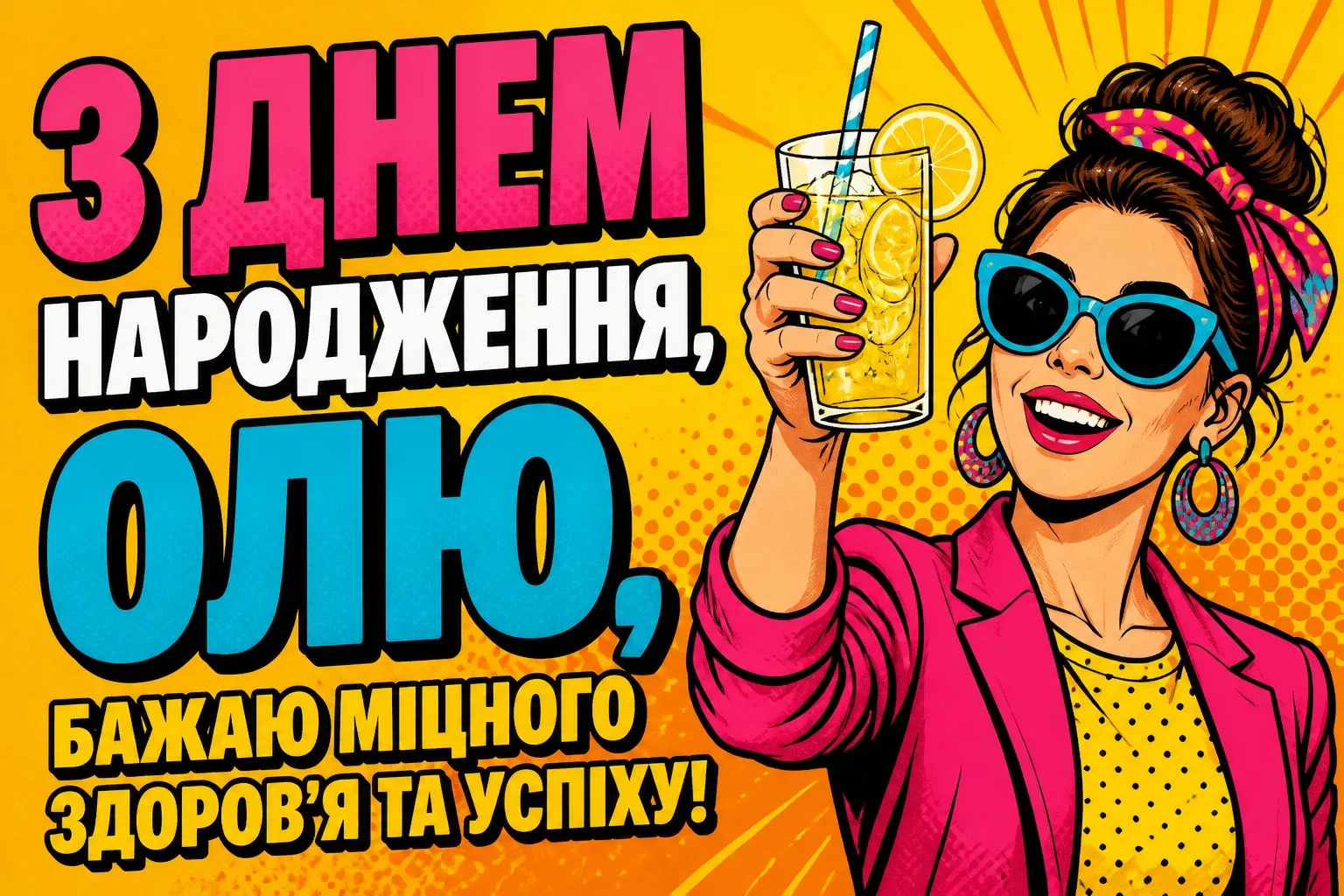 оля привітання оля з днем народження оля привітання оля з днем народження