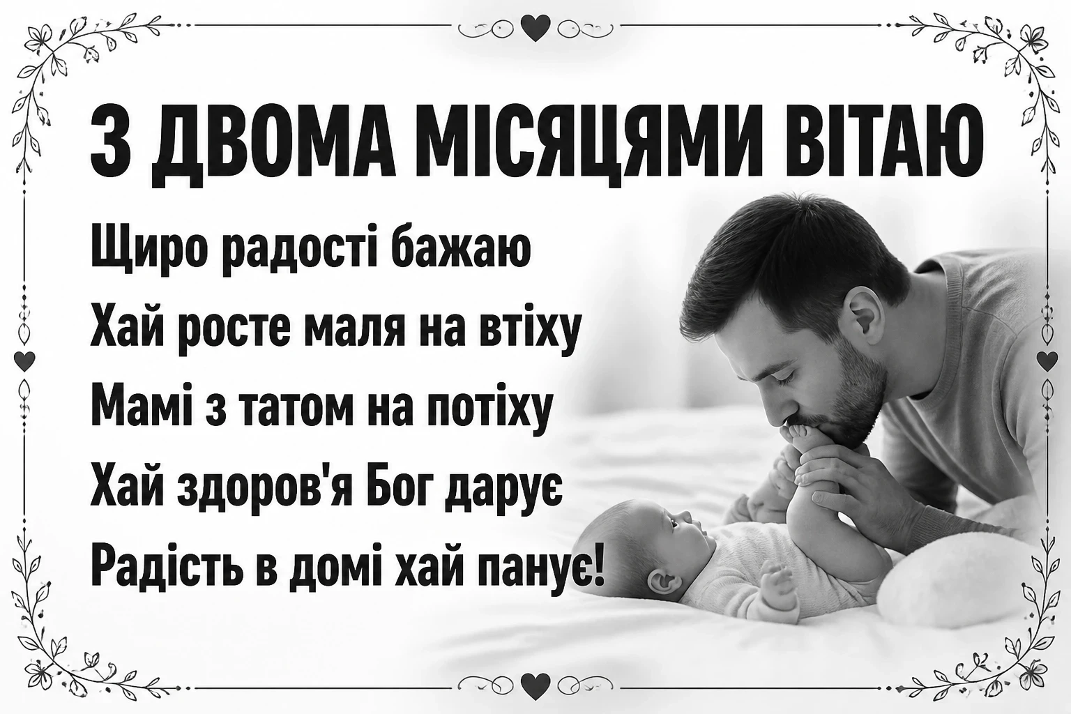 2 місяці дитині привітання 2 місяці дитині привітання