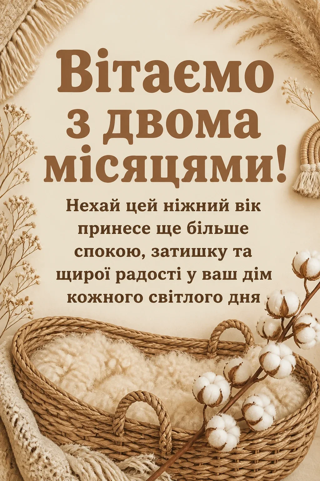 2 місяці дитині привітання 2 місяці дитині привітання