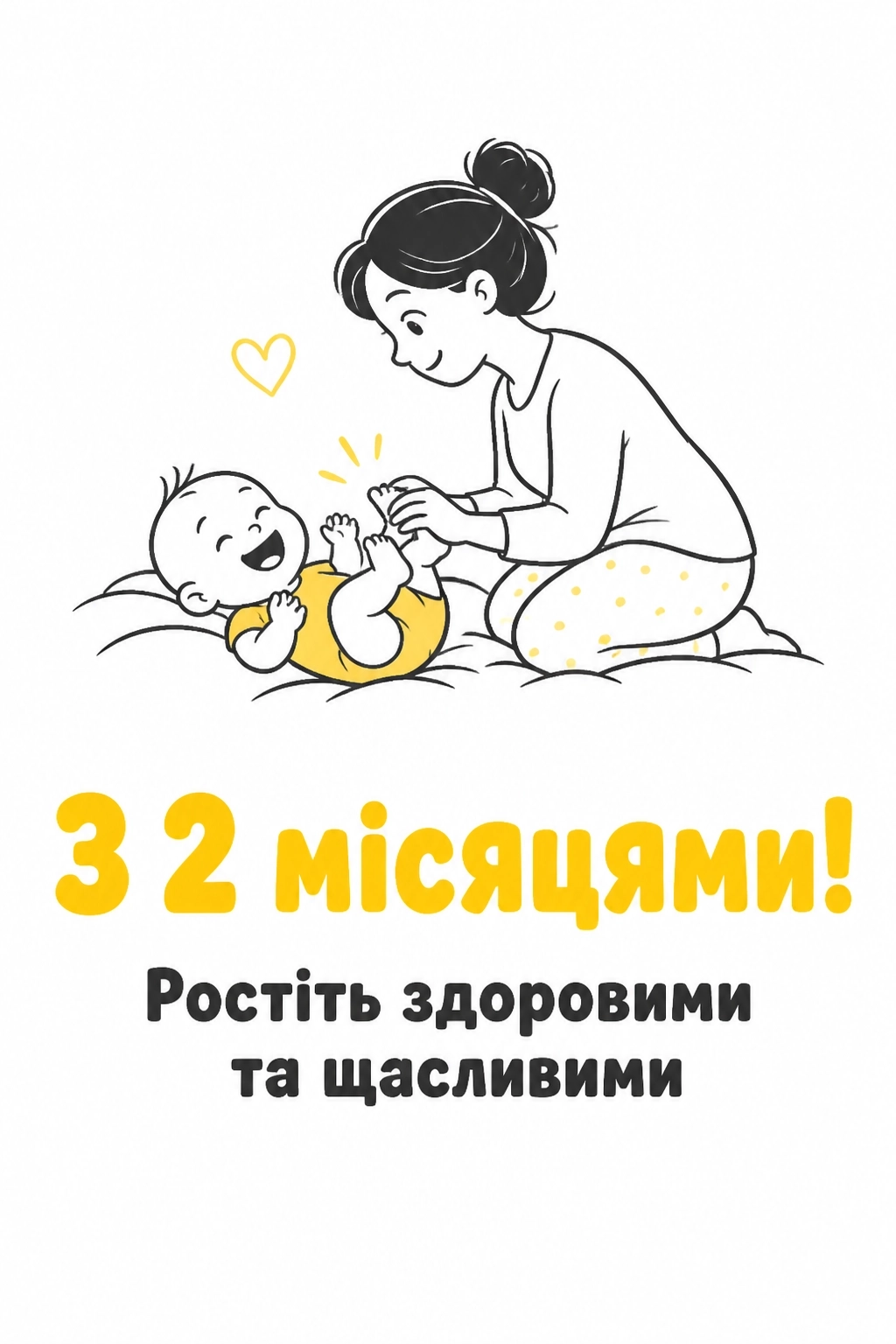 2 місяці дитині привітання 2 місяці дитині привітання