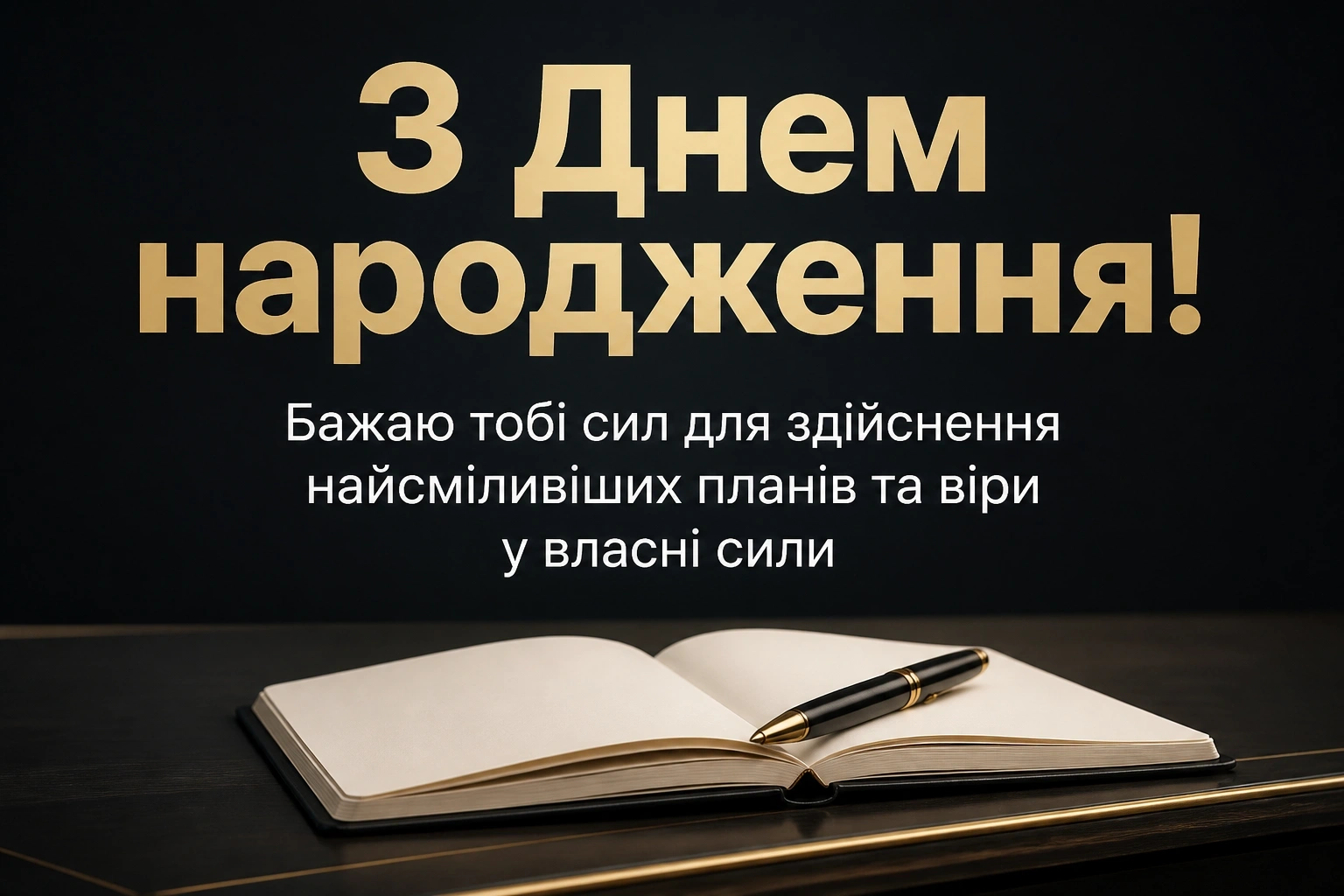 від дружини коханого чоловіка зворушливі привітання з днем народження чоловіку