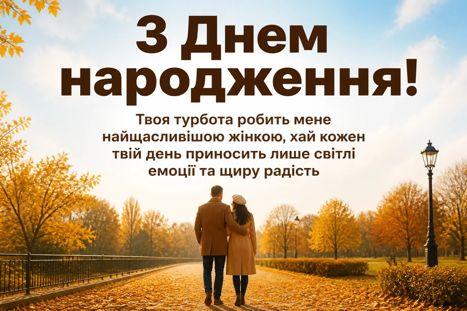 від дружини коханого чоловіка зворушливі привітання з днем народження чоловіку