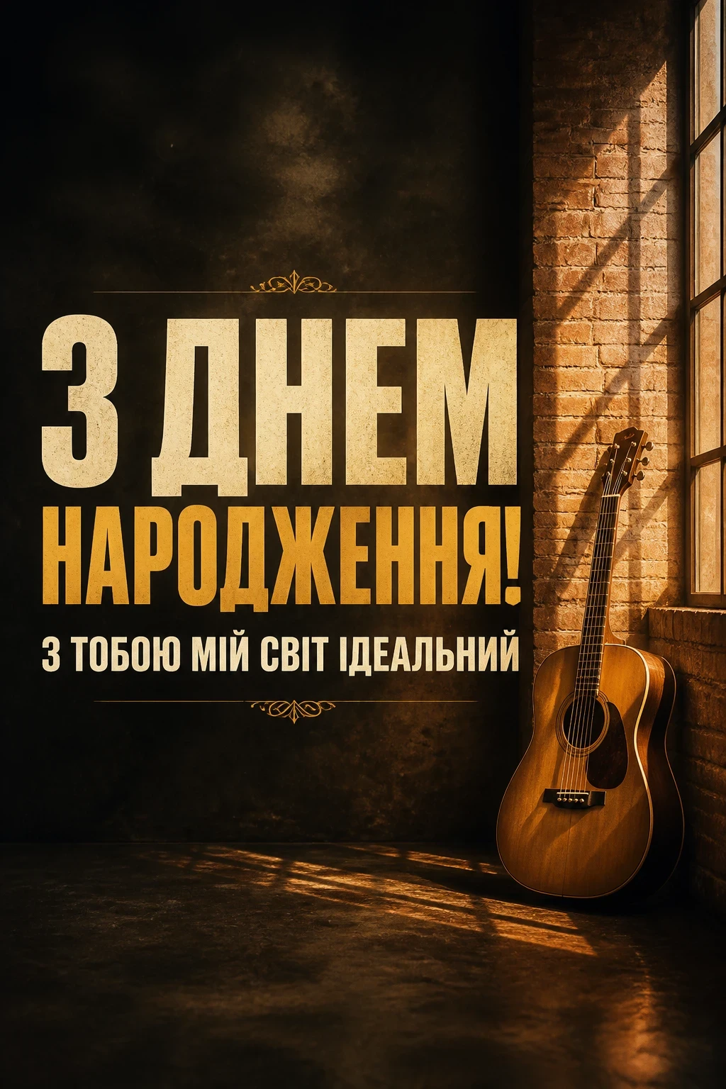 від дружини коханого чоловіка зворушливі привітання з днем народження чоловіку