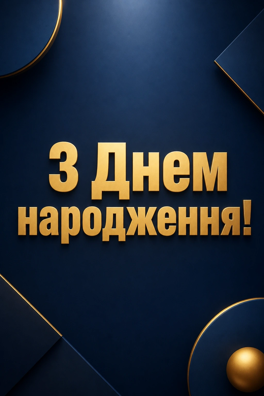 від дружини коханого чоловіка зворушливі привітання з днем народження чоловіку