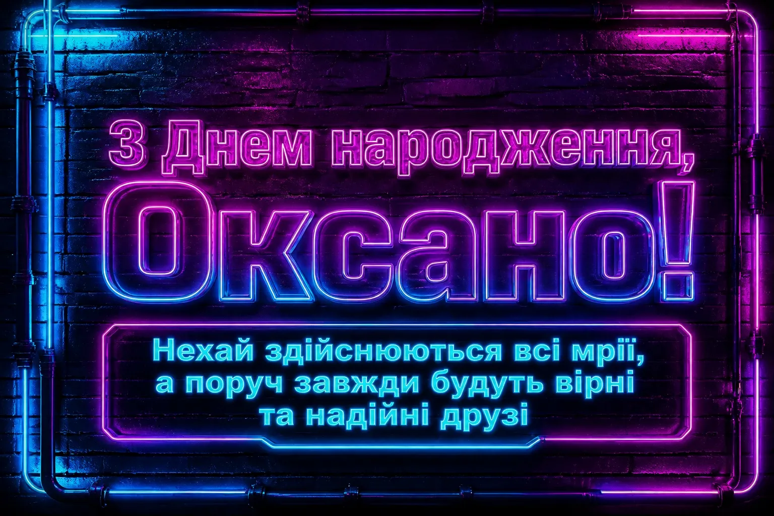 привітання для оксани