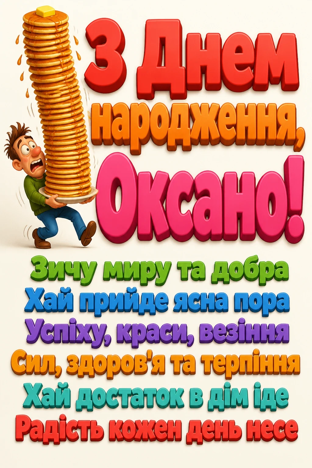 привітання для оксани