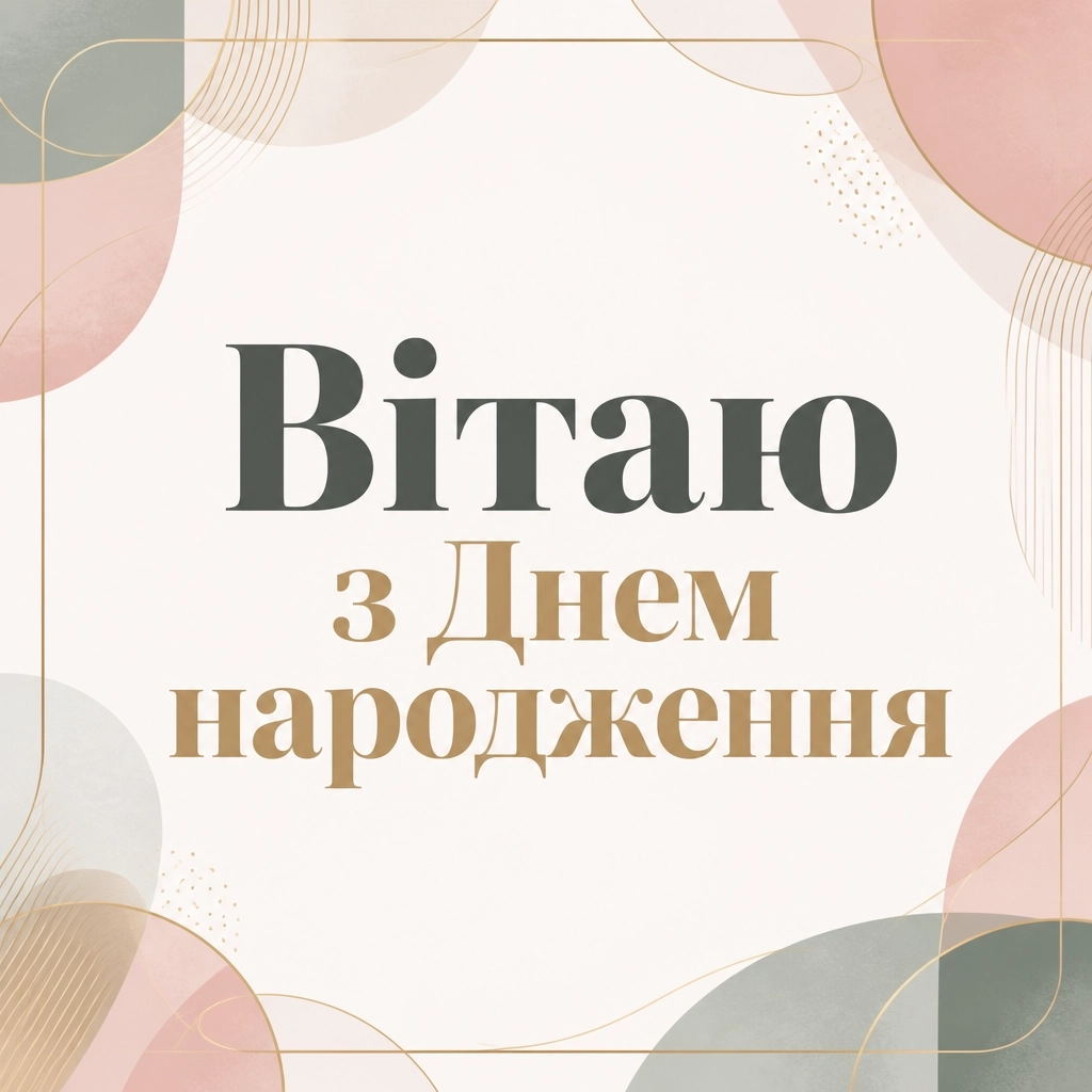 привітання внучки