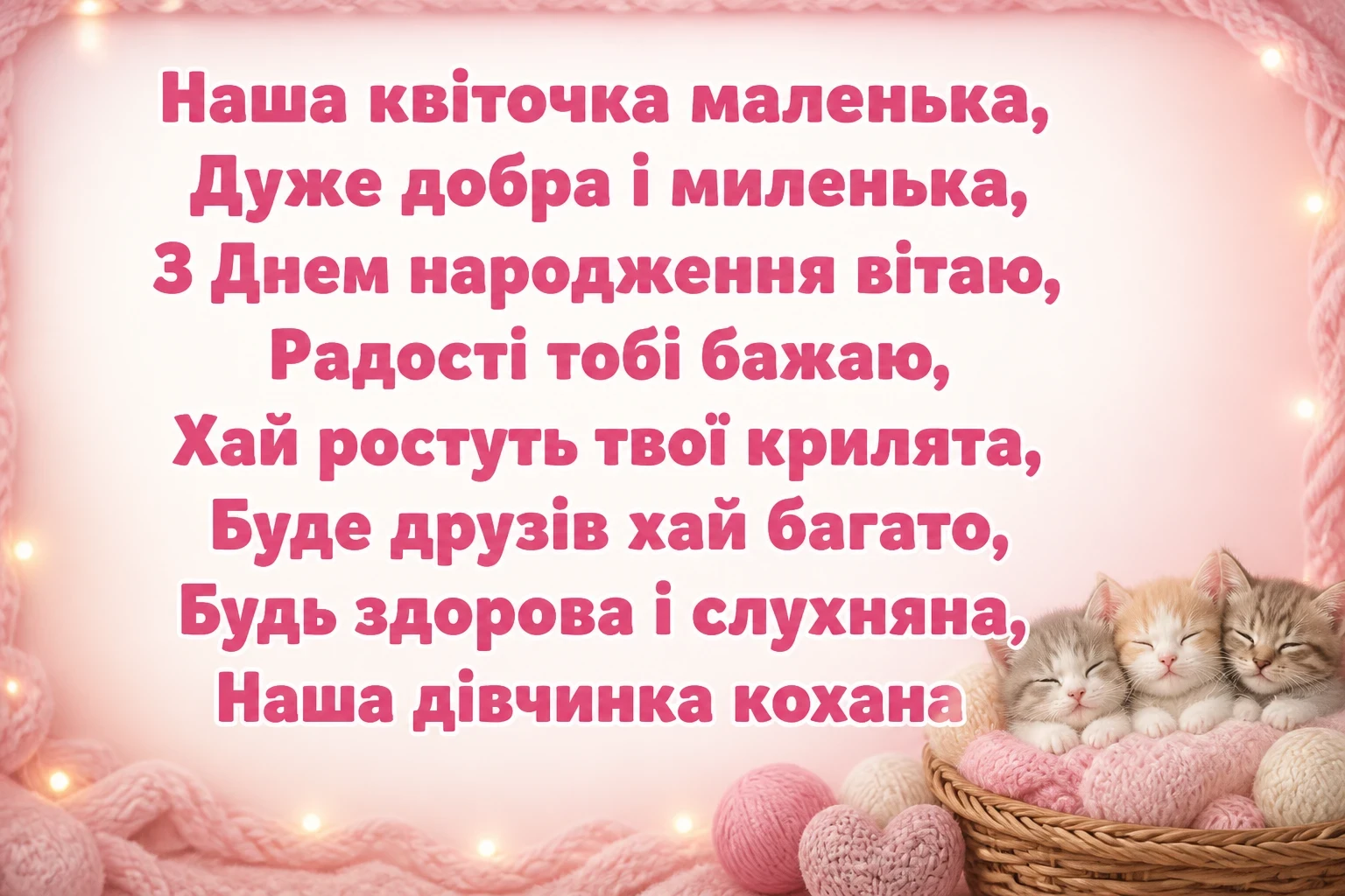 привітання внучки