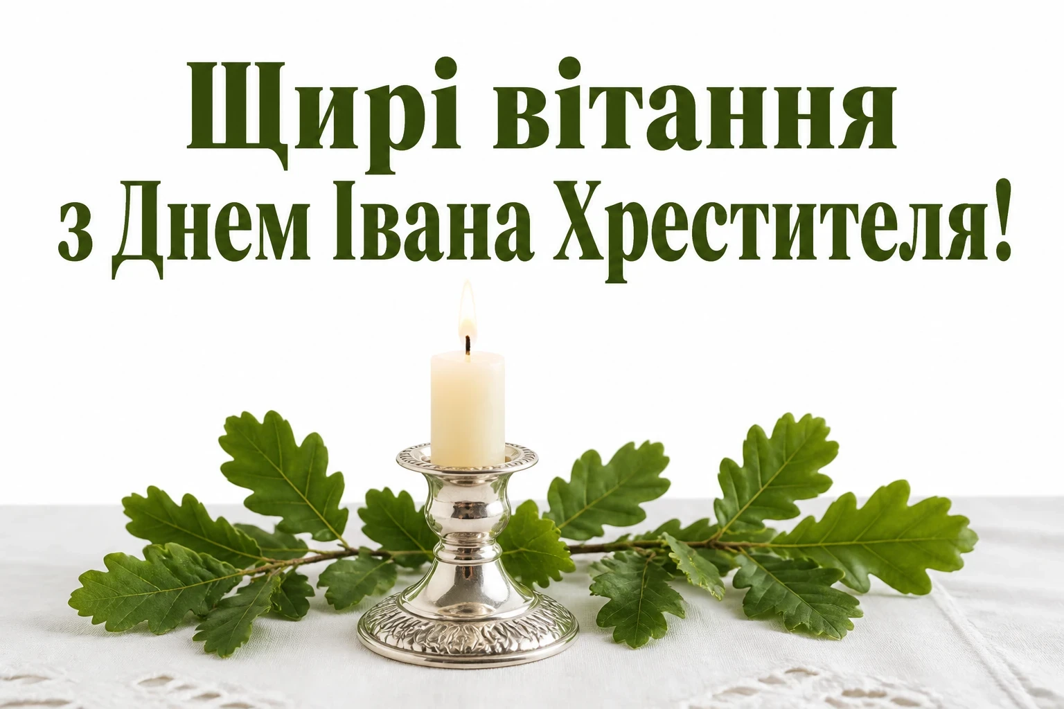 привітання з днем івана хрестителя привітання з днем івана хрестителя