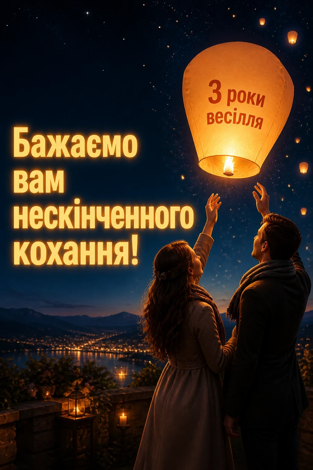 три роки весілля привітання три роки весілля привітання