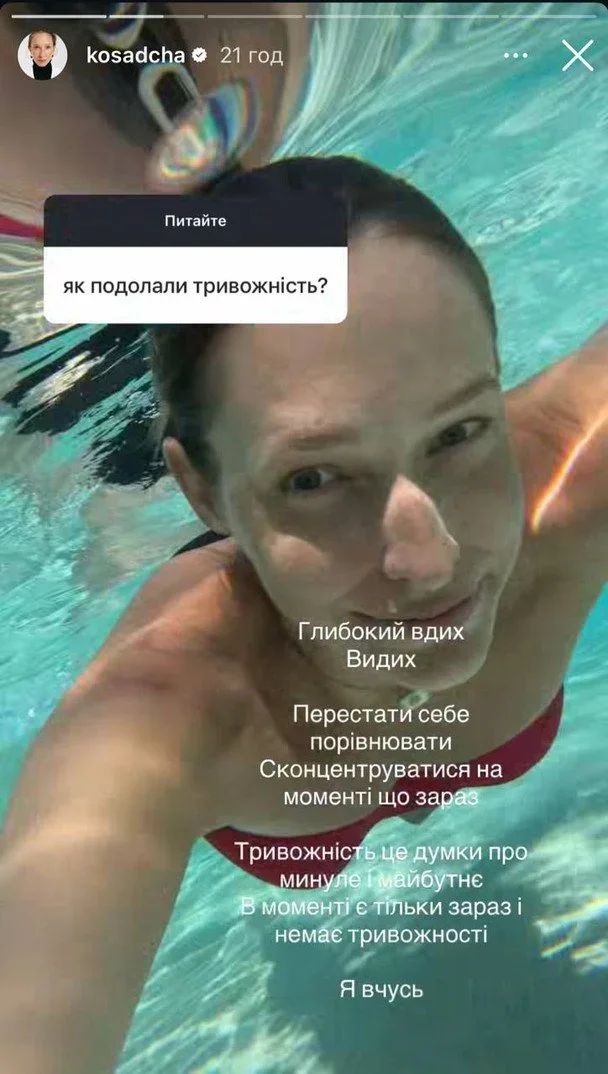 Катерина Осадча поділилася методами боротьби з тривогою під час відпустки