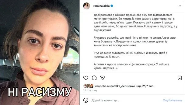 Відома українська блогерка стала жертвою расизму під час перетину кордону з Польщею